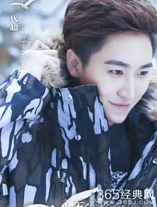 十五年等待候鸟邱子安是谁饰演的邱子安饰演者代超个人资料365经典网
