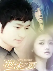 洁妮是谁演的,洁妮扮演者,泡沫之夏台湾版洁妮