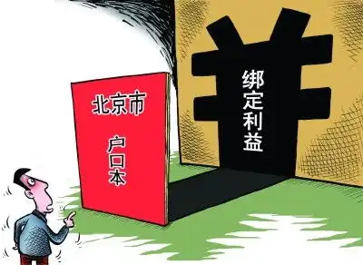 460万买北京学区房,一家五口挤在18平米蜗居,只为一个北京户口
