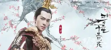 电影版三生三世十里桃花剧照上映时间曝光人物唯美不失仙气