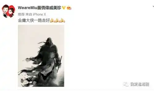 武侠小说泰斗金庸逝世tvb艺人纷纷晒剧照缅怀回忆返晒嚟
