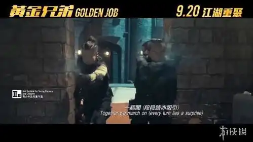 黄金兄弟新预告古惑仔五兄弟20年后重聚
