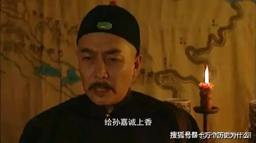 雍正王朝张廷玉没祭奠,孙嘉诚解释说去的人太多
