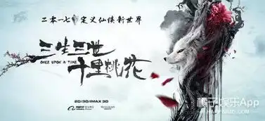 电影三生三世杀青一周年,刘亦菲杨洋提前跳了诛仙台
