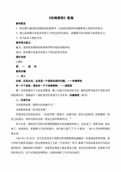 人教课标版高中语文必修4教案第3课哈姆莱特