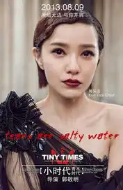 杨幂柯震东郭采洁陈学冬凤小岳小时代2曝大尺度剧照
