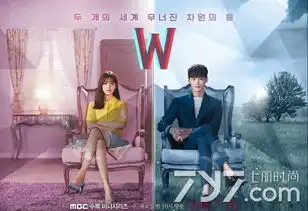 w两个世界韩剧,w两个世界,韩孝珠李钟硕