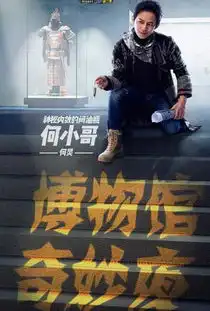 明星大侦探2胡歌整容成何炅
