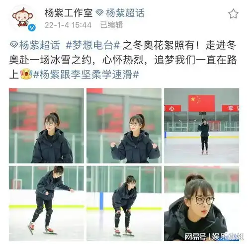可爱杨紫梦想电台短道速滑花絮照,笨手笨脚的样子像小企鹅
