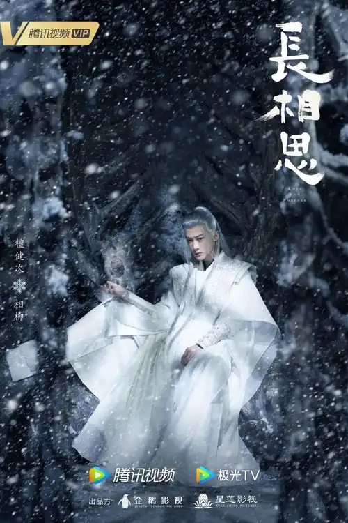 电视剧长相思发布海报,杨紫张晚意等亮相