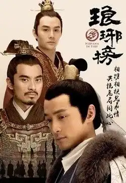 百看不厌琅琊榜,最爱胡歌饰梅郎
