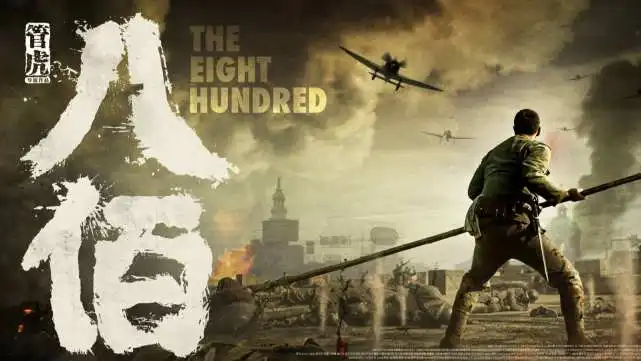 上映34天票房狂收29.4亿,八佰登顶全球冠军,片商赚翻了
