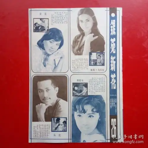 吴竞帕霞乌买尔马伦周雯琼背面达式常张多福刘佳书剑恩仇录彩页一张d12