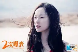 霍思燕二次曝光雪地冰封引出角色命运转折
