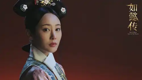 电视剧如懿传定档8月20日周迅霍建华剧照曝光