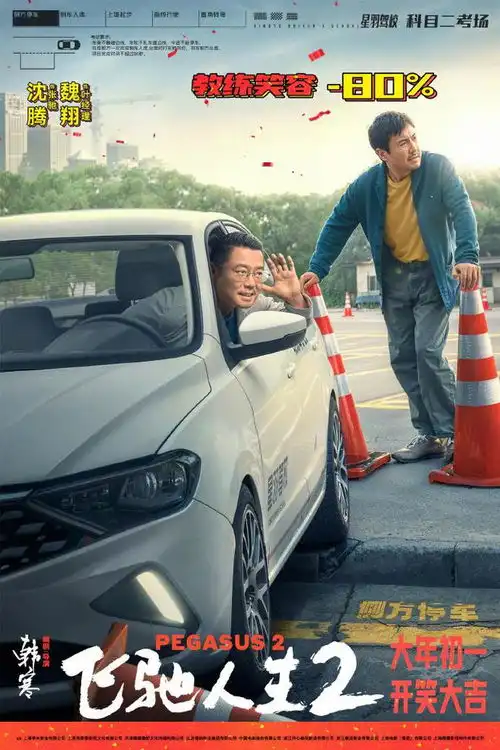 淘气电影日爆功夫熊猫4确认引进贾玲热辣滚烫发布新海报与预告
