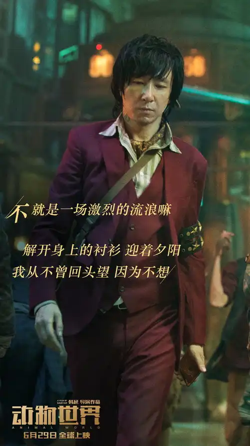动物世界获选21届上影节开幕影片,6月16日全球3d首映
