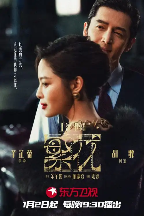 胡歌繁花什么时候上映繁花播放时间
