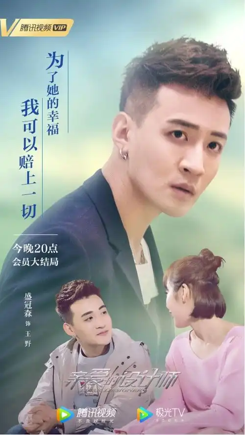 亲爱的设计师今夜会员大结局青春不负追梦人
