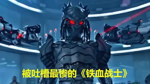 外星铁血战士逃到地球,舍命送给人类新型铁血战甲,威力超强