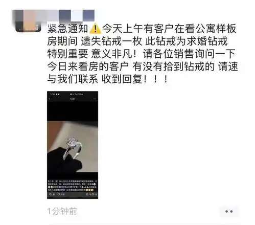 急看房的时候求婚钻戒丢了后天就520了,失主重金悬赏
