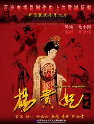 杨贵妃将演大量歌舞桥段千手观音助阵
