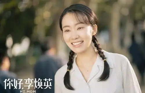 你好,李焕英热度消散女主张小斐还是没能火
