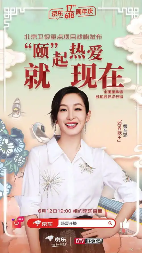 京东x北京卫视把直播搬进颐和园,直播综艺文艺起来了
