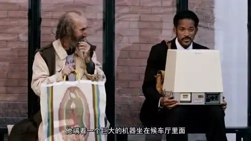 十大必看经典电影当幸福来敲门,如果你有梦想,就要捍卫它

