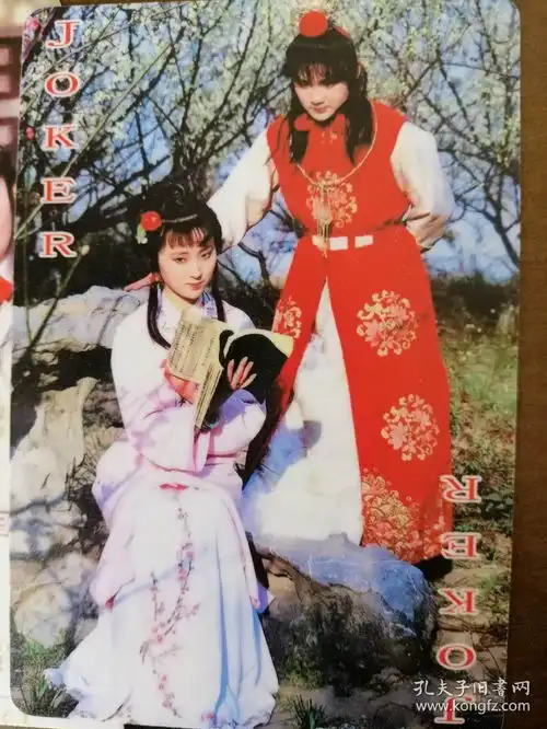 红楼梦金陵十二钗扑克牌87版电视剧人物经典影像