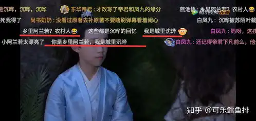 三生三世枕上书里有哪些搞笑的弹幕