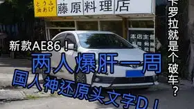 ae86飘不成拓海那就只能靠剪辑来模仿头文字d了了