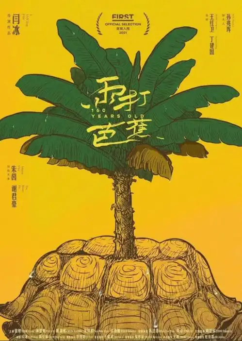 带来华语惊喜的青年影展开幕,朱茵张颂文吴镇宇角逐大奖