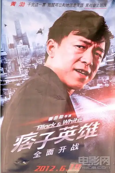 赵又廷痞子英雄打爆桔拳续集或邀仔仔
