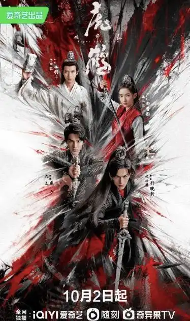 虎鹤妖师录
