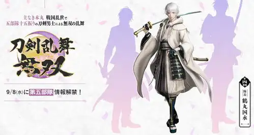 刀剑乱舞无双新情报第四部队队长鹤丸国永
