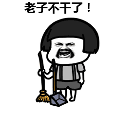 高级怼人表情包gif武功