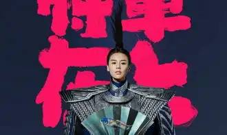 太子妃导演要拍新剧了,依旧如此魔性