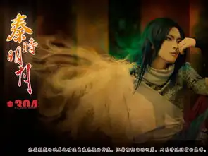 求秦时明月cosplay