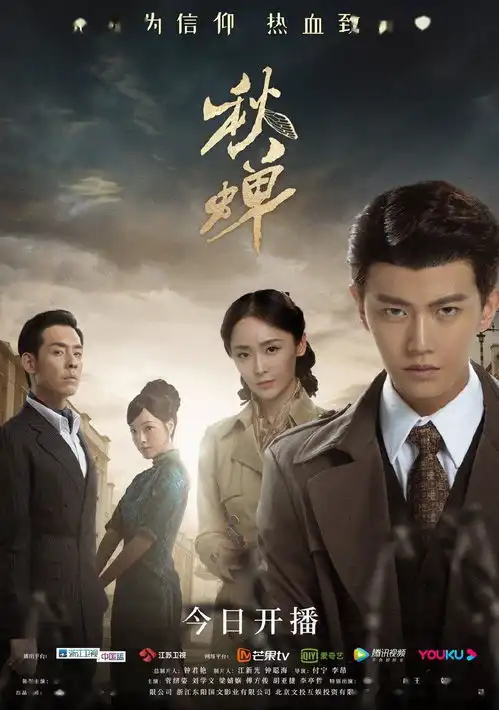 任嘉伦主演谍战剧秋蝉即将开播让物料来更猛烈一些吧