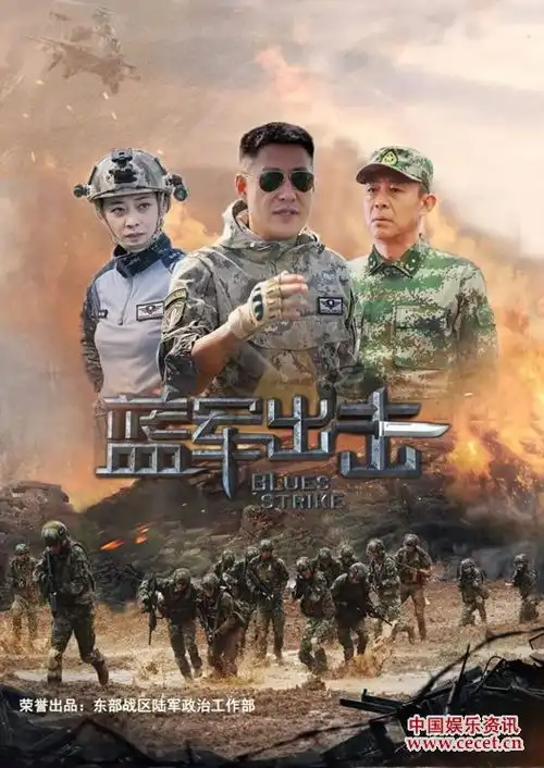 现代军旅剧蓝军出击9月4日江苏卫视播出