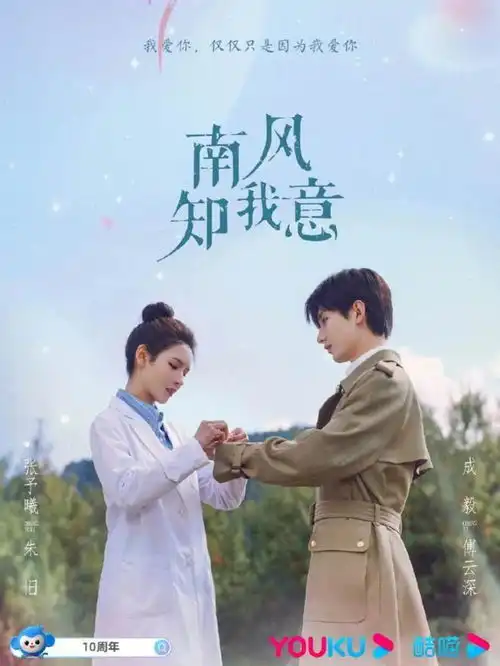 南风知我意什么时间上映南风知我意12月份能播吗
