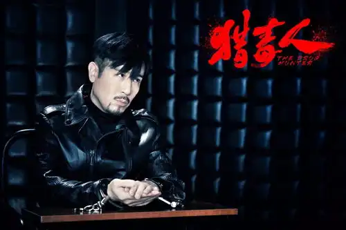 猎毒人深渊中的人性光辉