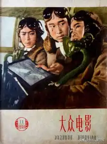 岁月如歌,美好的记忆,1959年大众电影24张封面照欣赏
