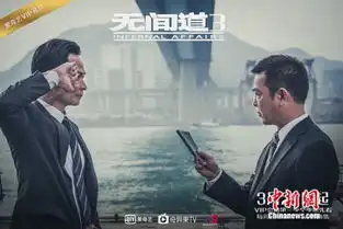 网剧无间道3曝海报预告剧情反转烧脑

