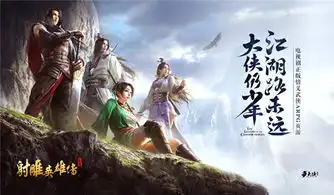 东邪西毒今日易主360uu新射雕英雄传五绝试炼来袭
