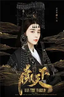 大剧赢天下曝剧照,范冰冰在这部剧中不简单