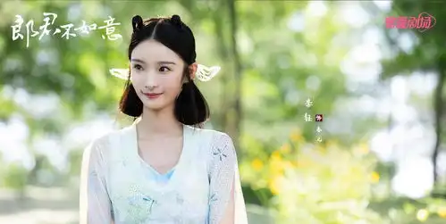 郎君不如意吴宣仪陈哲远开启奇幻追爱之旅上演欢喜姻缘