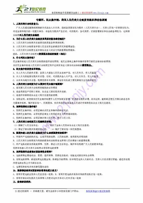 江苏省2010届高三政治专题复习提纲我国人民代表大会制度的组织和活动原则下载政治思品道德与法治