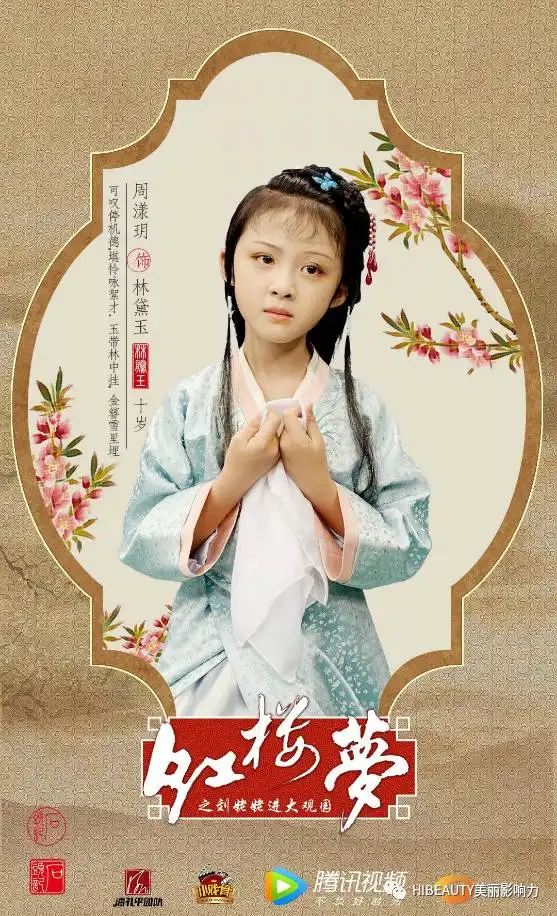 小戏骨红楼梦次时代演员力量